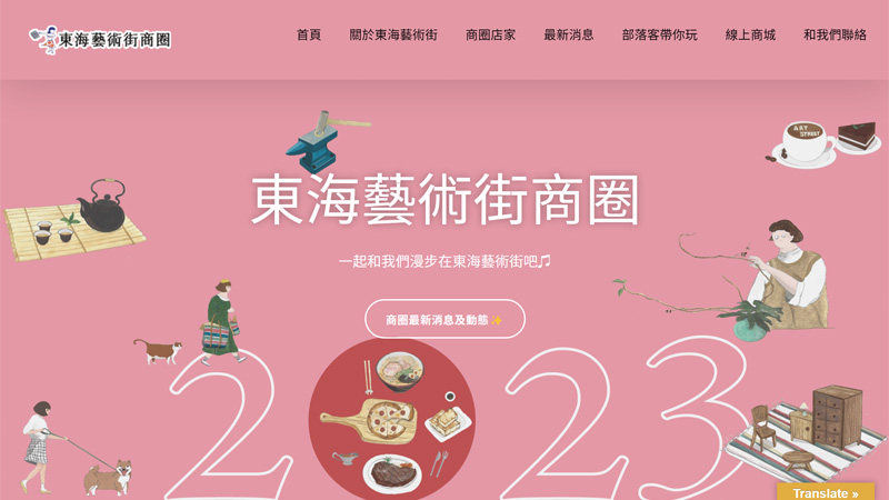台中東海藝術商圈 形象網站設計