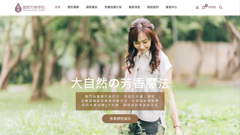 樂慕國際芳香精油 線上課程購物網站設計